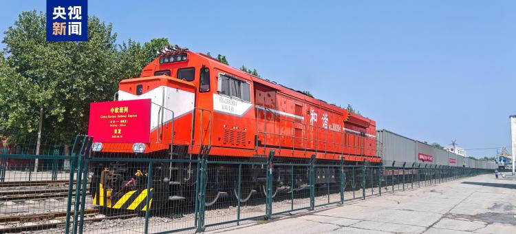 15天左右到達白俄羅斯！北京至明斯克中歐班列今日首發