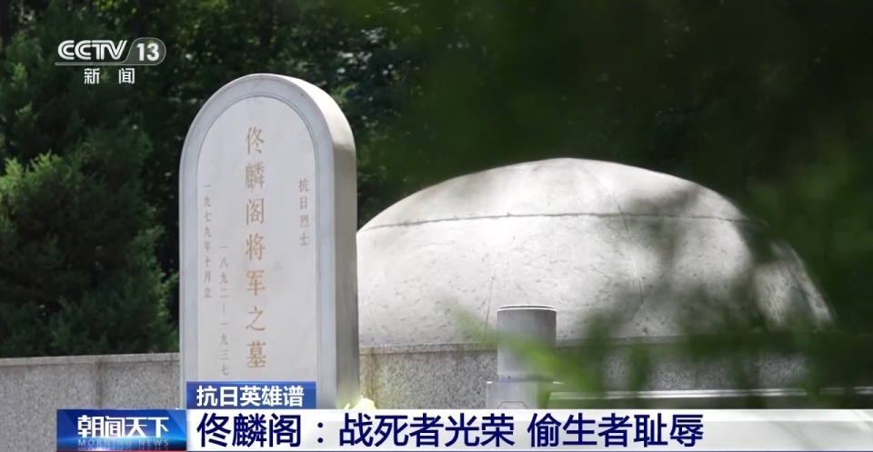 抗日英雄譜丨一條佟麟閣堅持走的路：為民族生存而戰