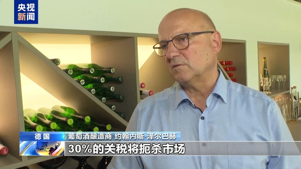 美加徵30%關稅進入倒計時 歐洲果農酒商擔憂産品滯銷
