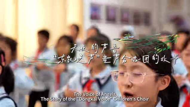 The Voice of Angels The Story of the "Dongkai Voice" Children's Choir_fororder_微信截圖_20250624173752(1)