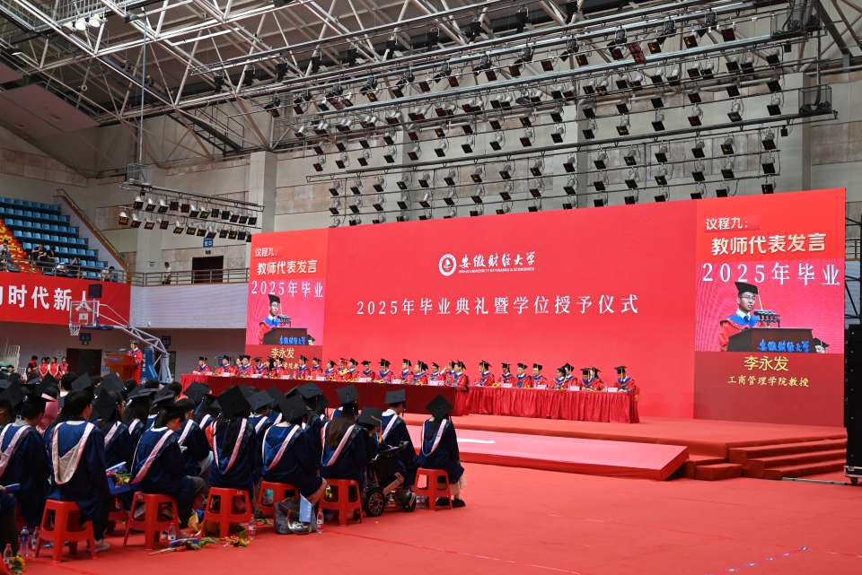 安徽財經大學舉辦2025屆畢業生畢業典禮暨學位授予儀式_fororder_DSC_5362.JPG