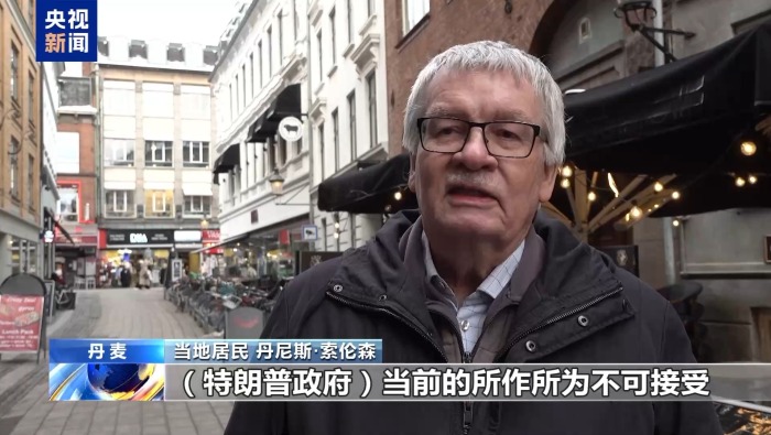 視頻丨美持續發表覬覦格陵蘭島言論 引發丹麥各界抗議
