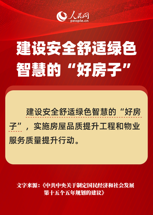 熱詞裏的"十五五"丨加大保障和改善民生力度，重點解決這些急難愁盼