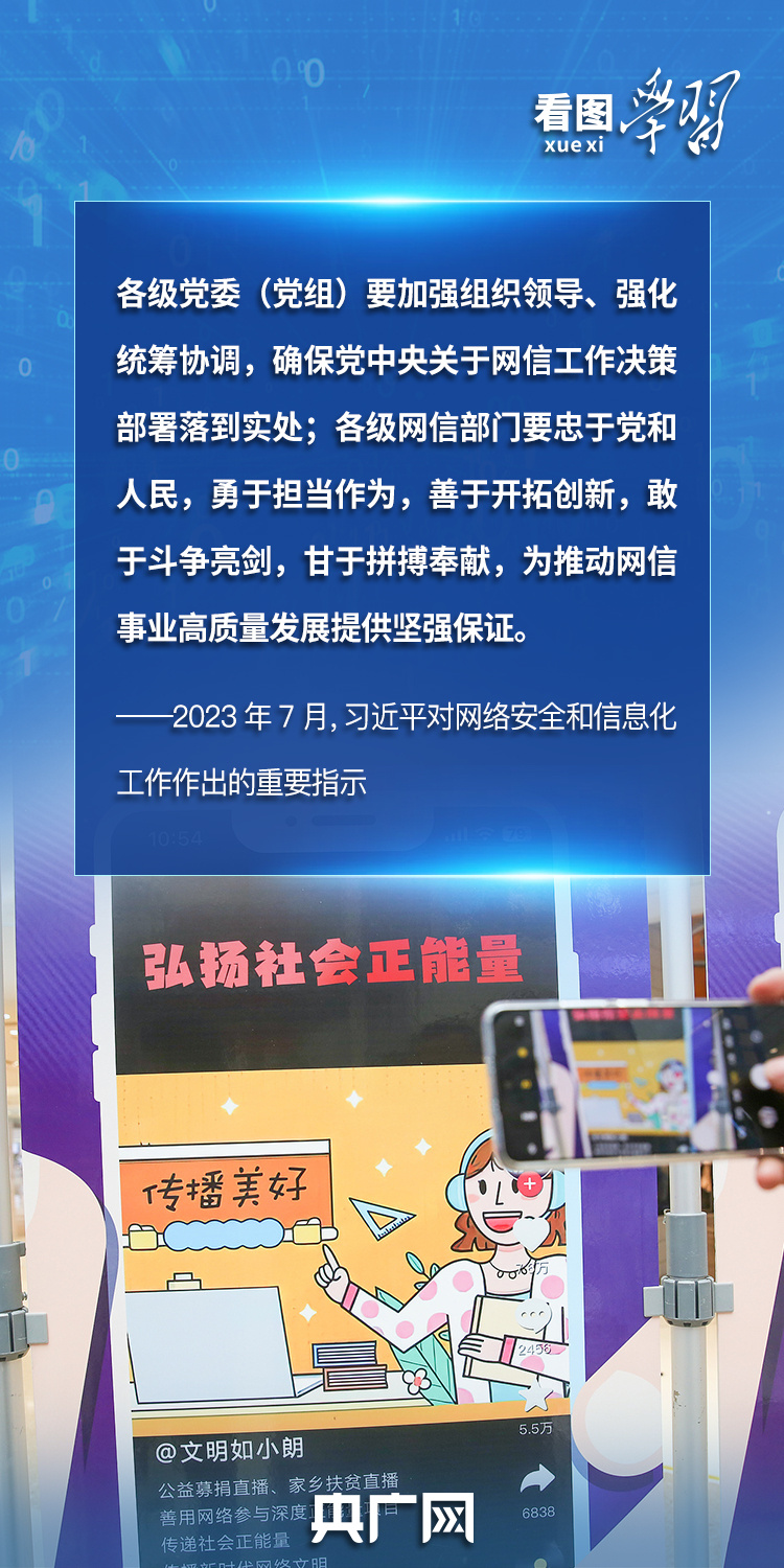 看圖學習丨“人民”二字是關鍵 總書記談網絡安全
