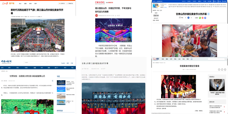 張掖山丹：第三屆炒撥拉美食節活動引爆網絡媒體爭相報道_fororder_2