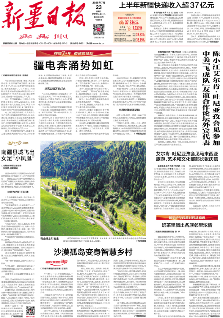 輝煌70年 奮進新征程丨疆電奔涌勢如虹