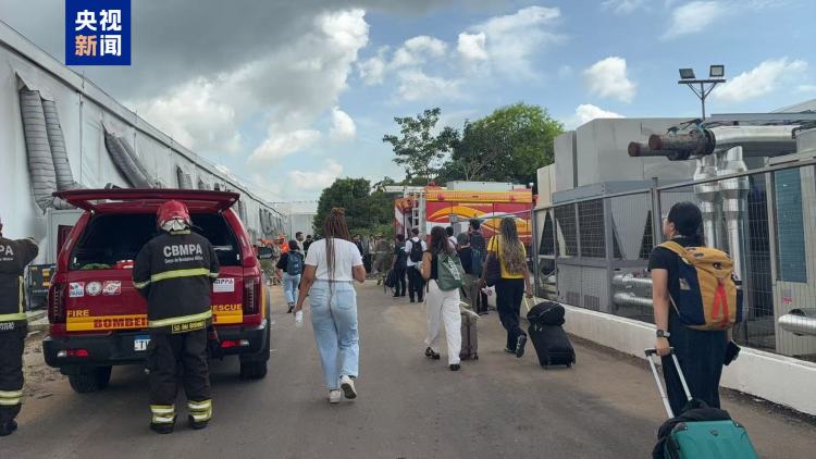 巴西貝倫COP30會場起火致下午議程取消 暫無人員傷亡報告