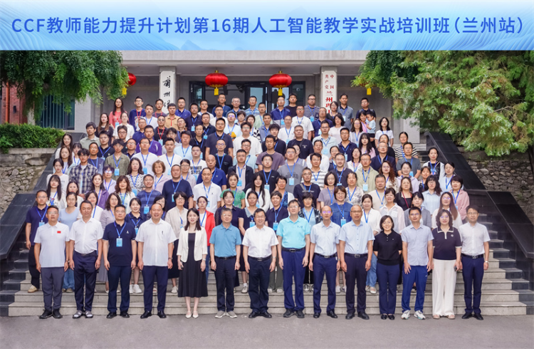 施數字化賦能教師發展 為新時代人才培養築基——蘭州理工大學承辦中國計算機學會教師能力提升計劃培訓班_fororder_微信圖片4