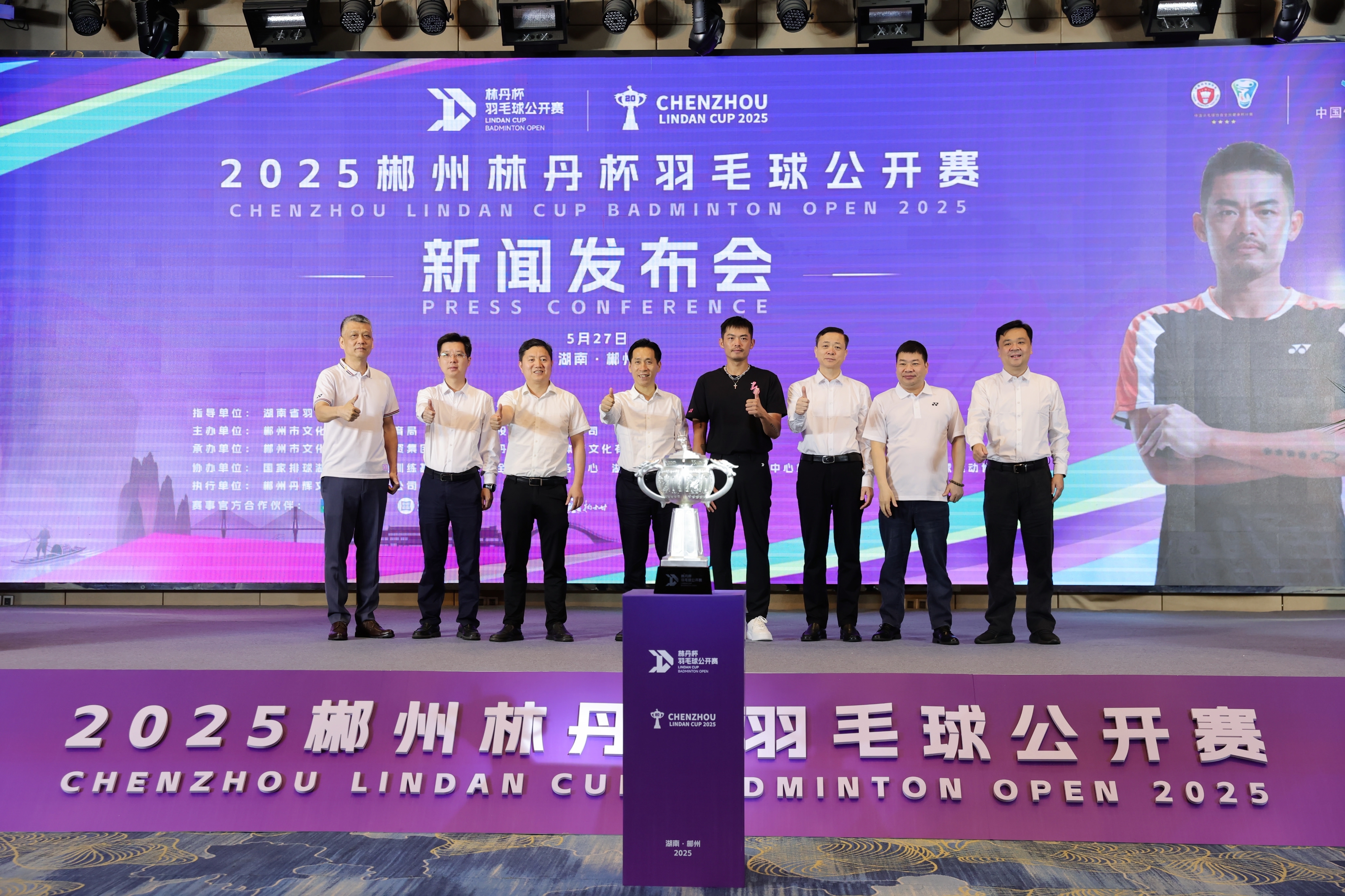總獎金超80萬元！2025郴州“林丹杯”羽毛球公開賽7月揮拍_fororder_1