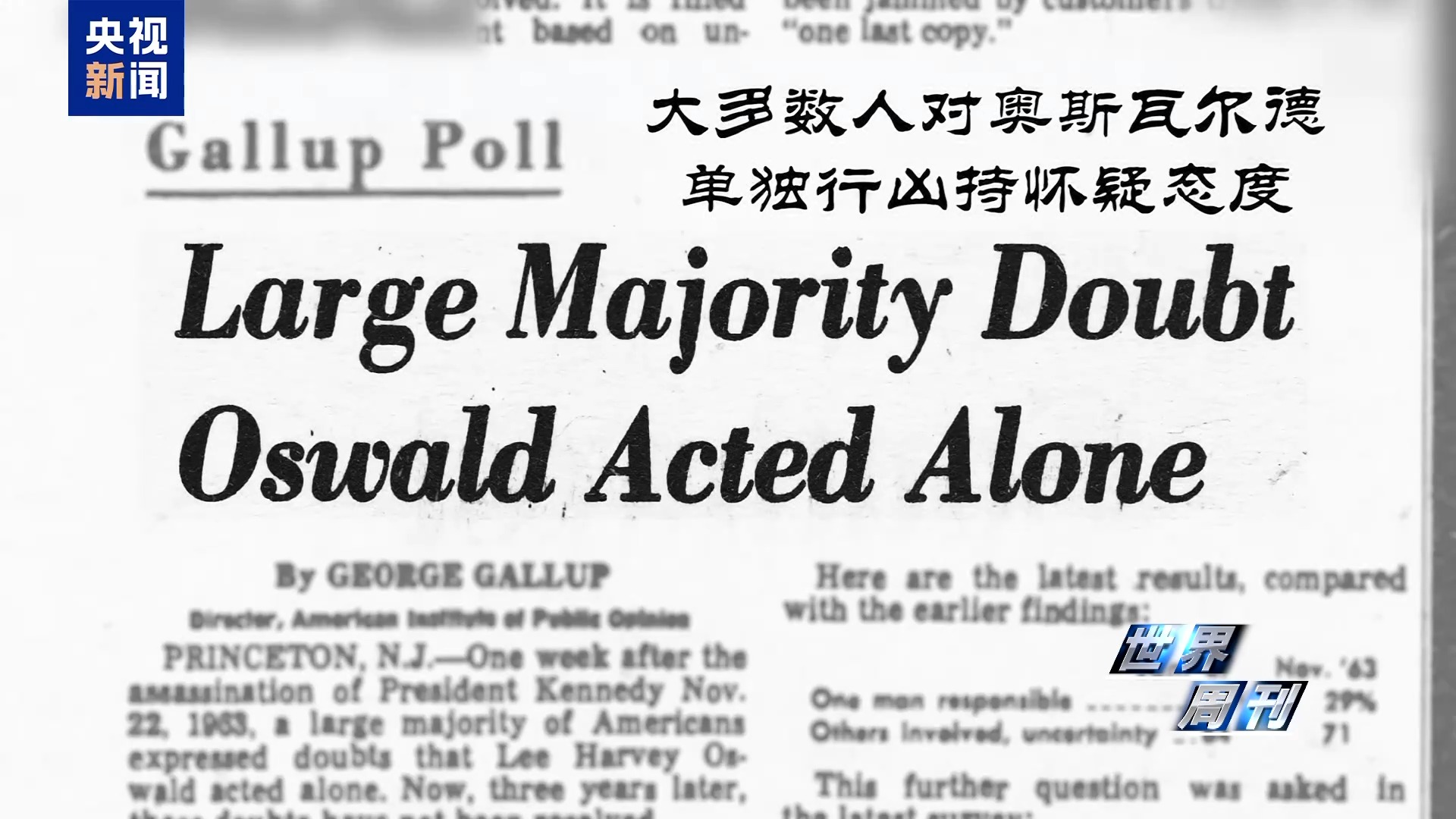 世界週刊丨肯尼迪遇刺案“大公開”