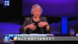 美國前高官：美政府打壓限制無法阻止中國科技發展 美中應合作
