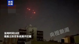 視頻丨伊朗方面稱德黑蘭防空系統擊退以色列入侵