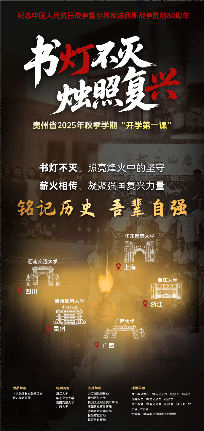 開學第一課：書燈不滅 燭照復興