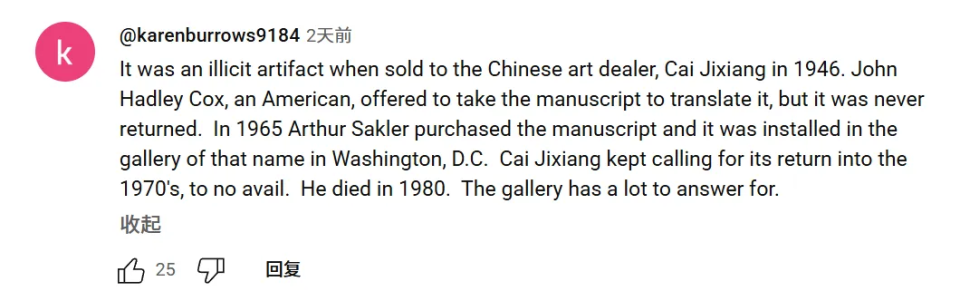 這檔總臺節目播出後，兩卷國寶帛書從美國回家了！