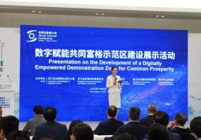 2025年世界互聯網大會烏鎮峰會數字賦能共同富裕示範區建設展示活動在烏鎮舉行