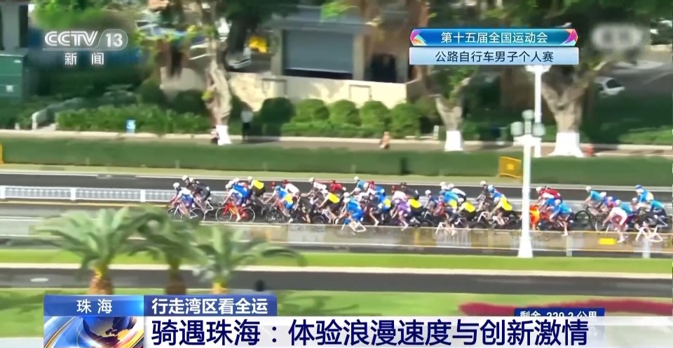 行走灣區看全運丨跨城來運動 珠海以體育推動粵港澳融合發展