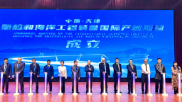 船舶和海洋工程裝備國際産教聯盟成立大會在天津海運職業學院舉行