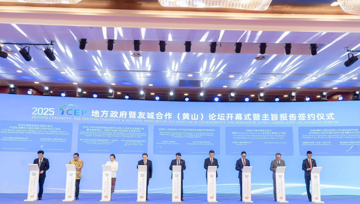 Opening Ceremony of the 2025 RCEP Local Government and Sister-City Cooperation Forum Held in Huangshan_fororder_圖片13