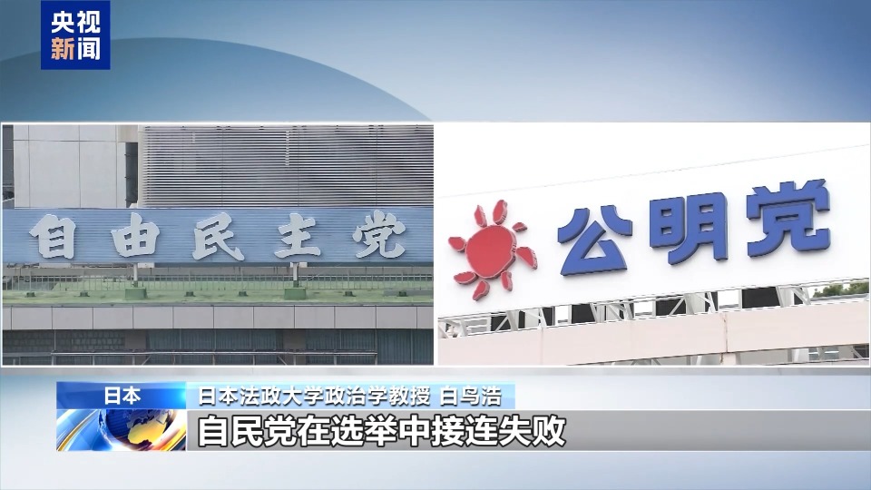 專家：自公聯盟破裂 日本首相人選存在極大變數
