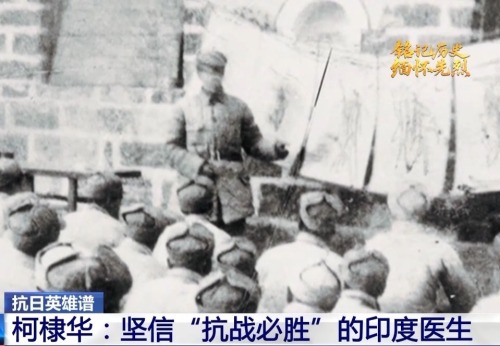 抗日英雄譜丨與中國人民並肩戰鬥 他是堅信“抗戰必勝”的印度醫生