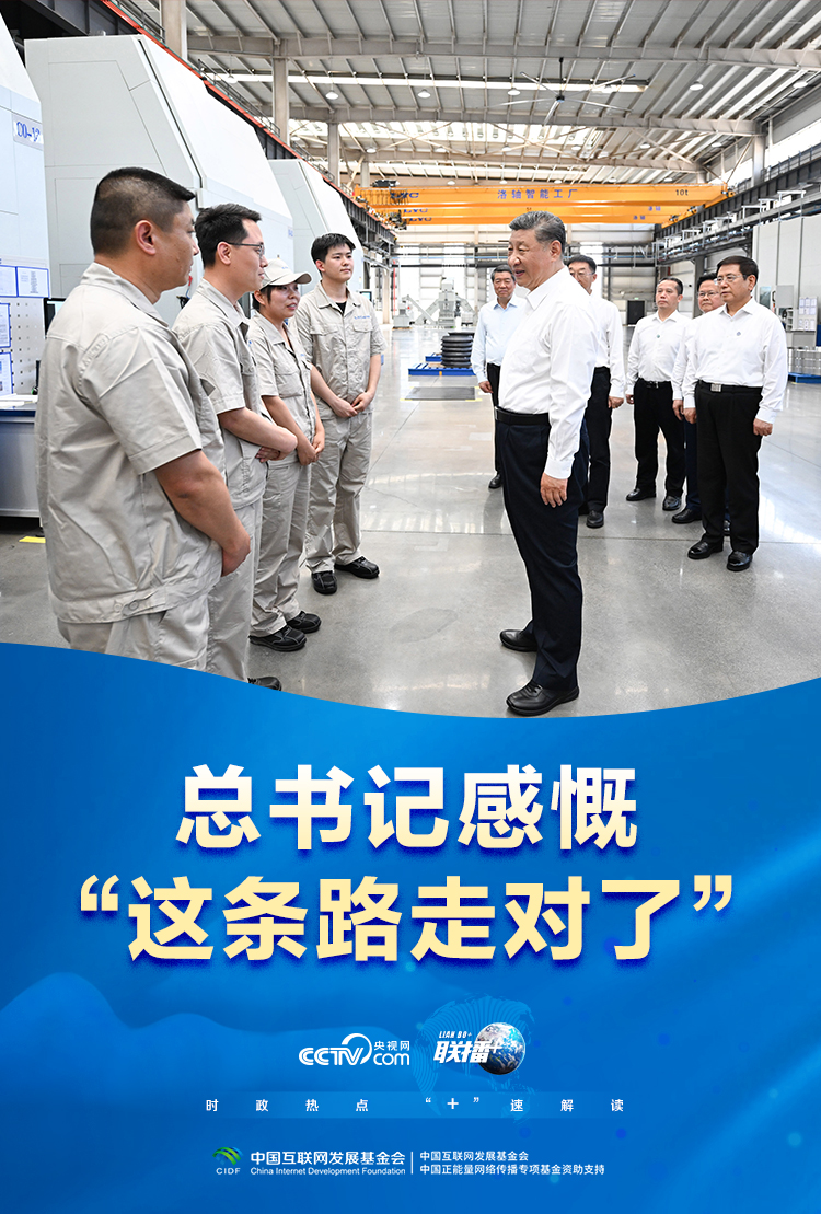 聯播+｜總書記感慨“這條路走對了”