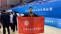 蘭州交通大學附屬小學教師陳彥林勇奪全國武術短兵錦標賽冠軍