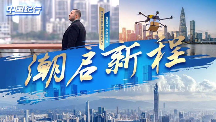 中國紀行 共赴未來｜潮啟新程_fororder_46fef73add36416c94943647a033adf5