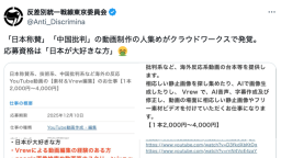 【世界説】日本網絡平臺“嫌中”視頻招聘暴露右翼水軍産業化鏈條