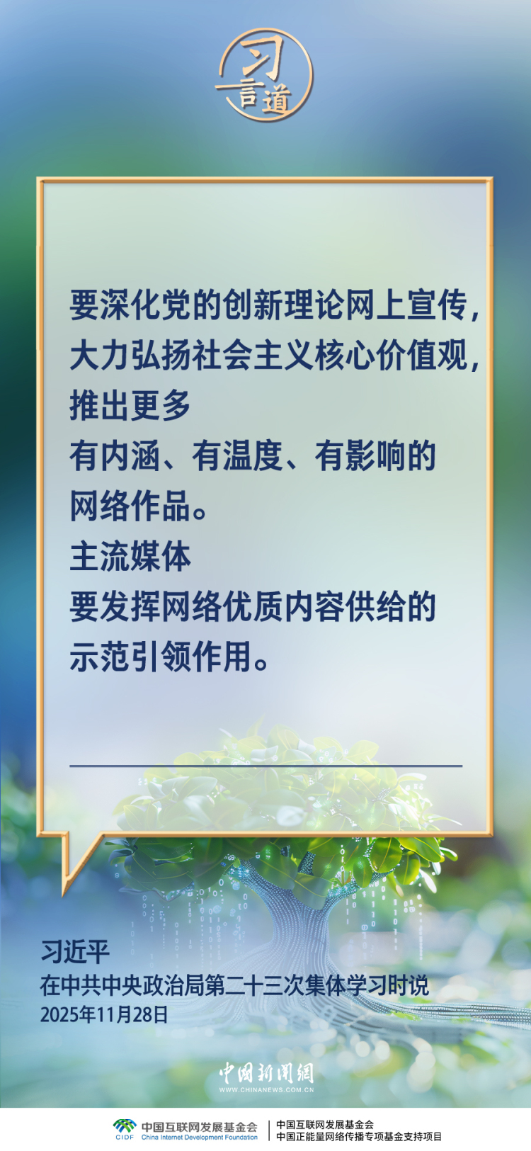 習言道｜網絡亂象要堅決打擊