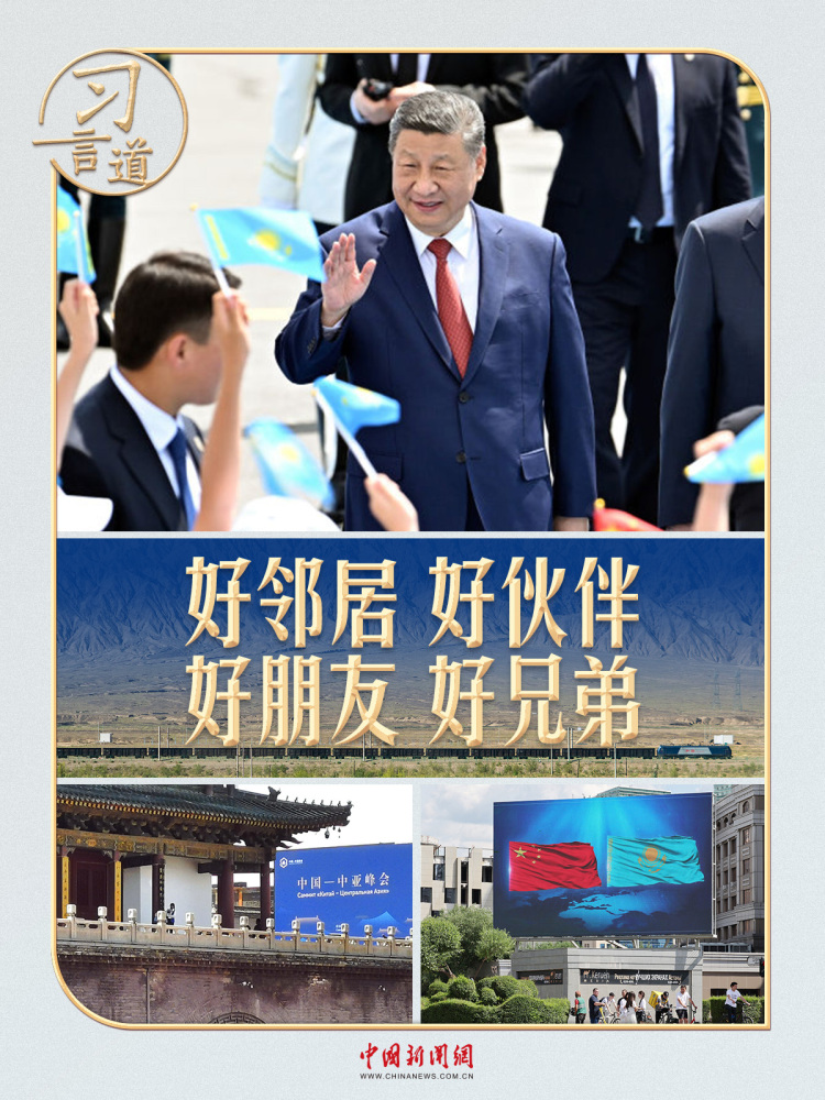 習言道｜從西安到阿斯塔納，一條路連結兩座城