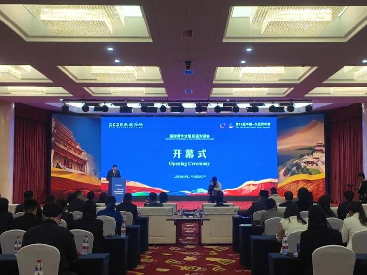 2025國際青年文明互鑒對話會敦煌啟幕 中外青年共繪文明交流新圖景