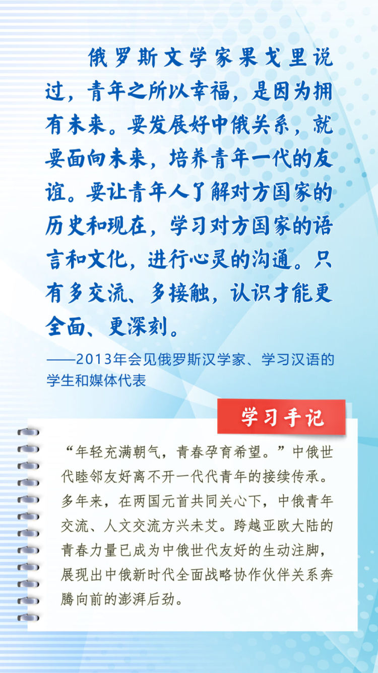 第一觀察｜習近平主席引用詩詞名言寄語中俄關係