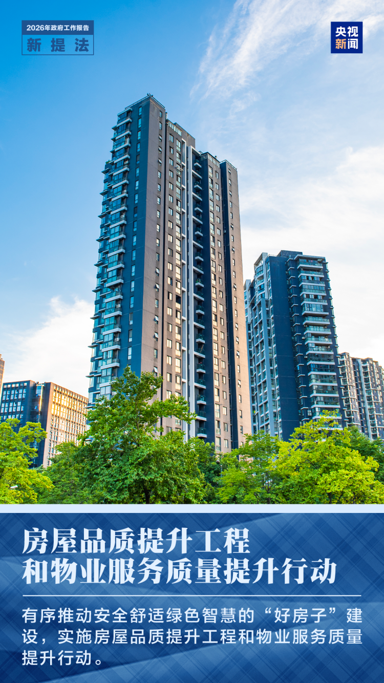 一組圖了解政府工作報告中的新提法