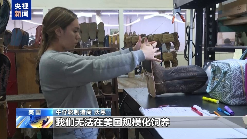 關稅重創美標誌性産業 “鴕鳥皮危機”威脅“美國製造”牛仔靴