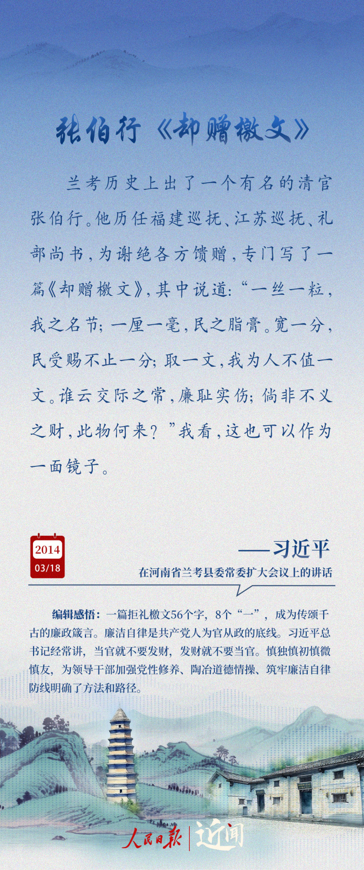 近聞·總書記講給共産黨員的6個故事