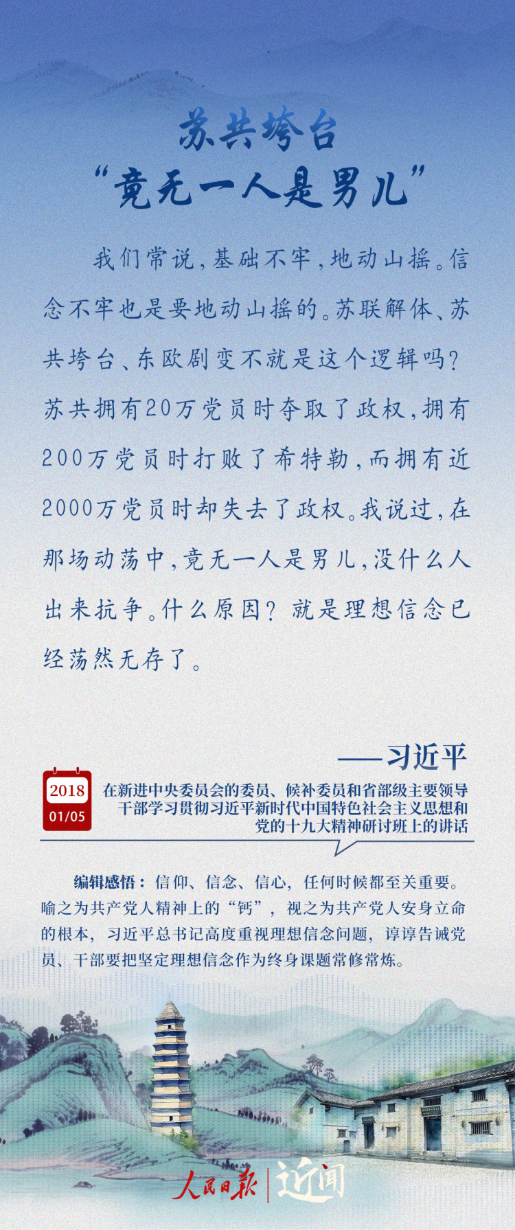 近聞·總書記講給共産黨員的6個故事
