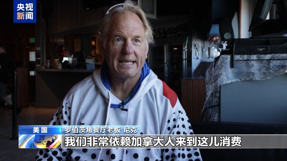 美關稅政策致加拿大遊客銳減 邊境小鎮經濟受重創