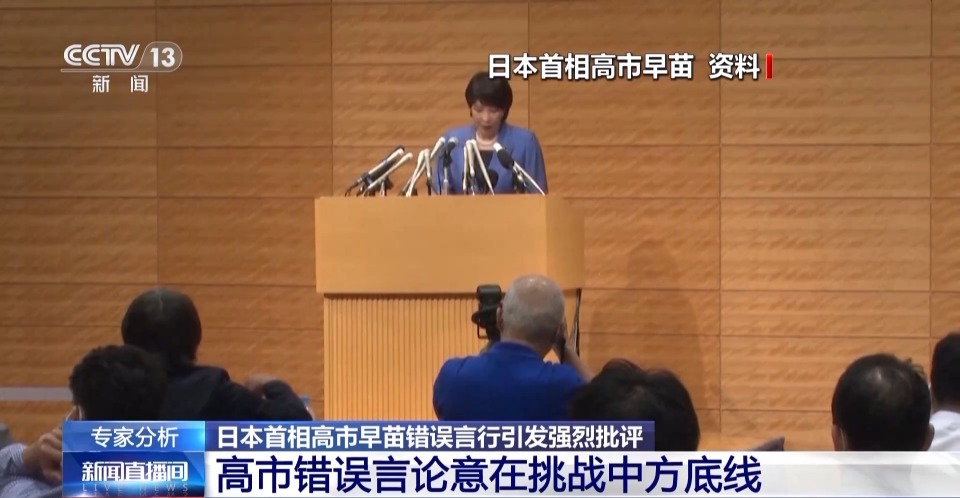 視頻丨高市早苗涉臺錯誤言論 為何説用心極其險惡