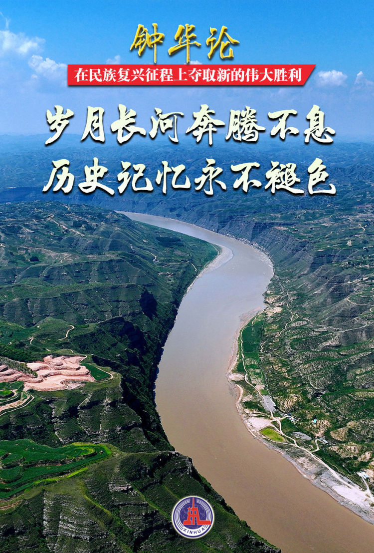 鐘華論：在民族復興征程上奪取新的偉大勝利——紀念中國人民抗日戰爭暨世界反法西斯戰爭勝利80週年_fororder_12