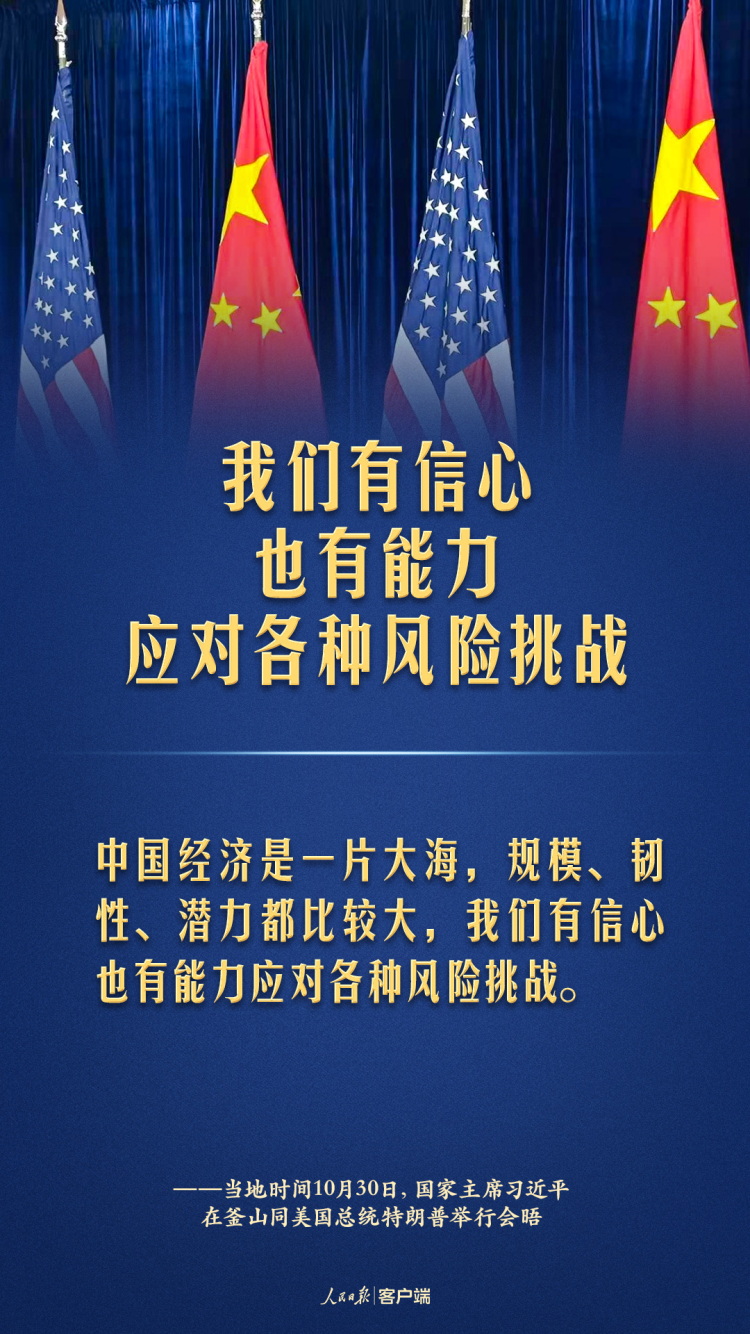 中美元首釜山會晤，習近平這些話擲地有聲