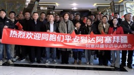 超過260名在伊中方人員順利入境阿塞拜疆