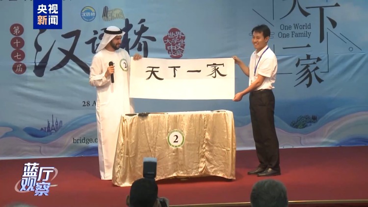 藍廳觀察丨首個文明對話國際日：交流互鑒 美美與共