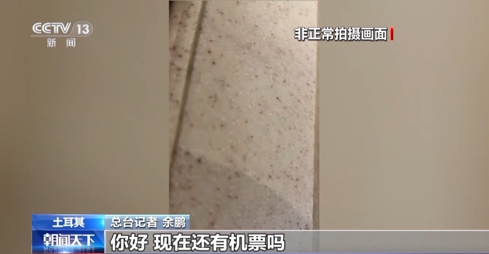 總臺現場直擊丨機票緊張 客房滿員 伊朗民眾涌入土耳其邊境城市凡城