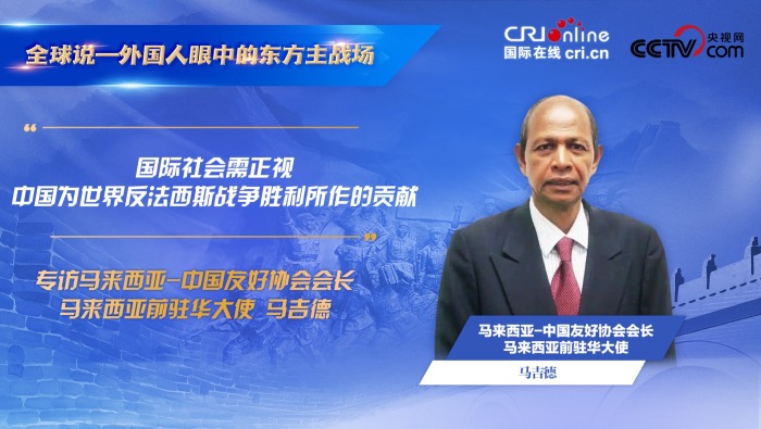 “國際社會需正視中國為世界反法西斯戰爭勝利所作的貢獻”