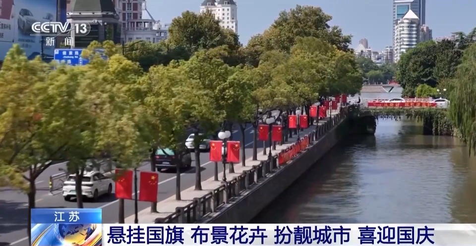 氛圍感滿滿 國慶中秋臨近各地飄起“中國紅”