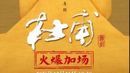 天津大劇院2026年精彩節目輪番上演