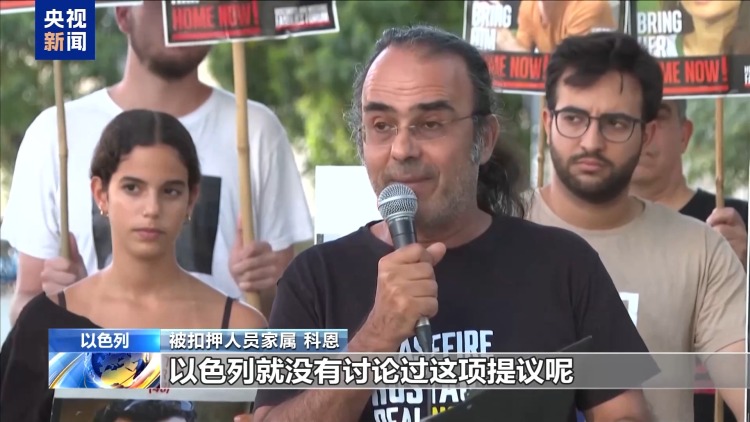 以色列被扣押人員家屬呼籲結束戰爭