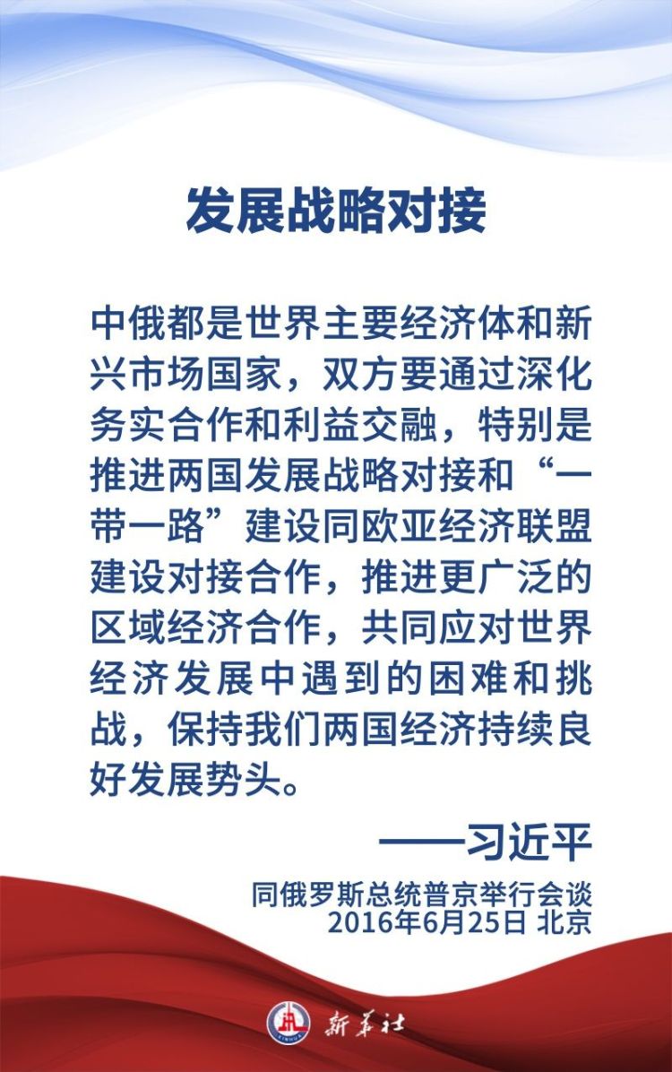 金句海報｜為新時代中俄關係提供戰略引領