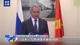 視頻丨紹伊古:國際社會應警惕日本軍國主義抬頭