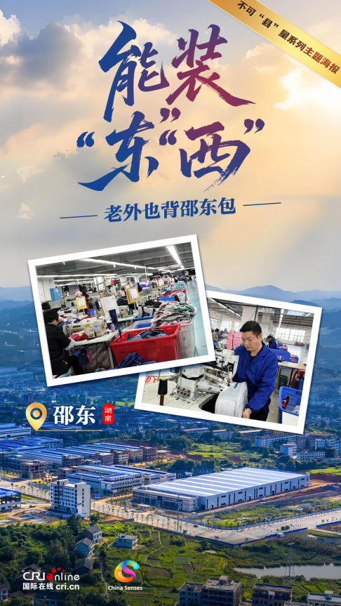 邵東箱包 能裝“東”“西”_fororder_微信圖片_20250805142744